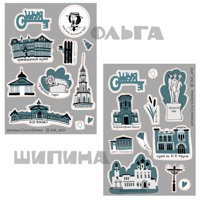 Стикерпак по городу Шуя 