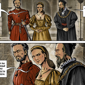 Продолжаем. Рабочие фрагменты комикса "Спасти принцев из Тауэра". 