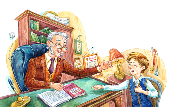 Разговор с директором