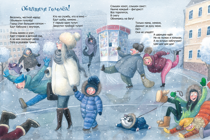 Илл-я для книги " Я от мамы ни на шаг" К. Валаханови ч( изд-во Энас-Книга)