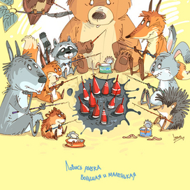 Ловись рыбка...