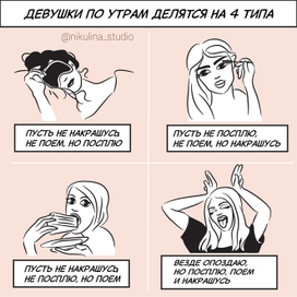 Комикс для мастера перманентного макияжа