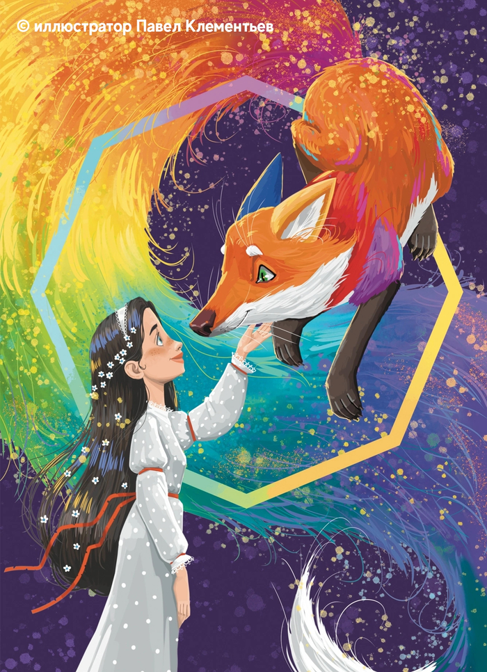 Радужная лиса 🦊
