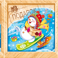 Подарок от Деда Мороза