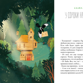 иллюстрация к произведению "Ауки"