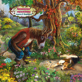 бременские