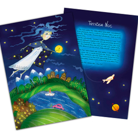 Тетушка Ночь