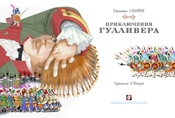 Распашной титул