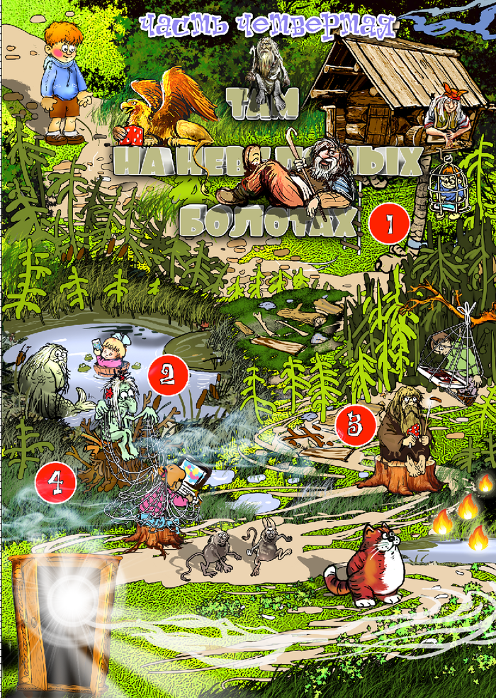 Детская иллюстрация. Вставка-игра