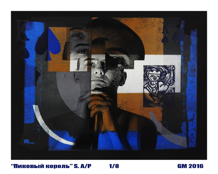 Пиковый король