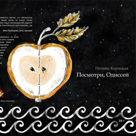 Обложка для сборника стихов