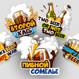 Стикеры «Пивной Сомелье» для Telegram