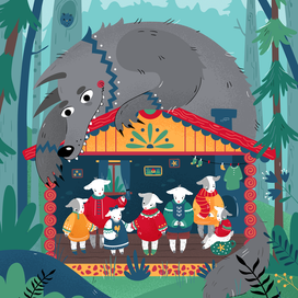 Волк и семеро козлят