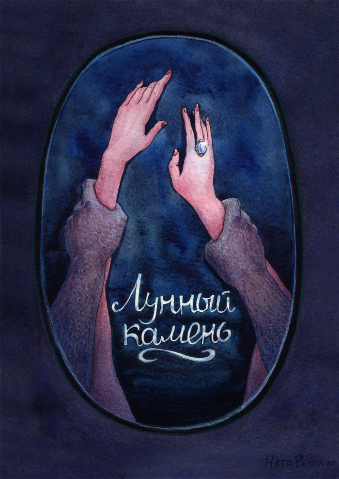 Лунный камень