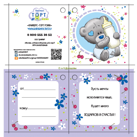 Открытка с мишкой Тедди