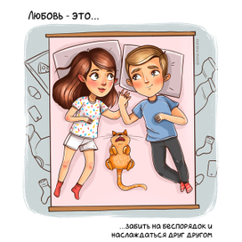 Любовь-это...