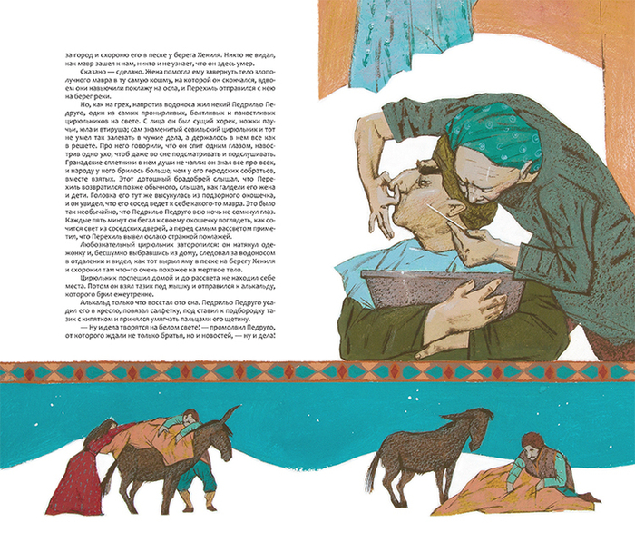 Вашингтон Ирвинг "Легенды об Альгамбре"