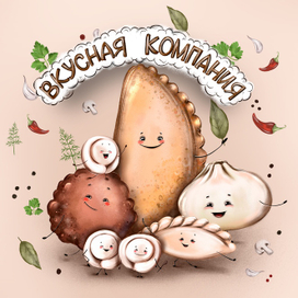 Вкусная компания 
