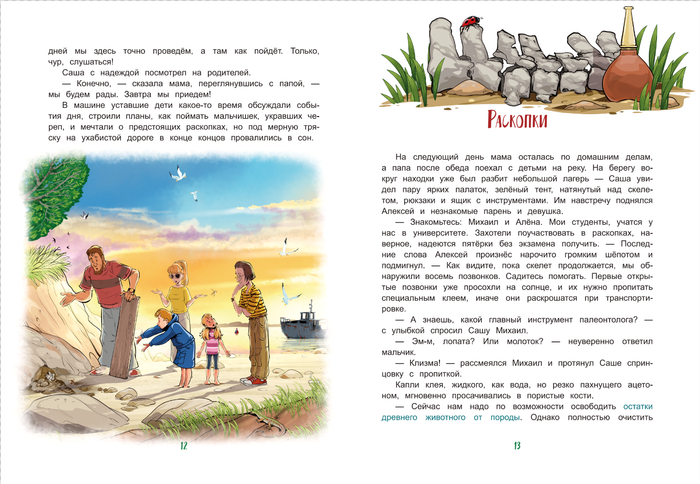 книга о палентологах