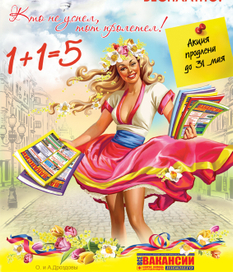 Весенняя реклама