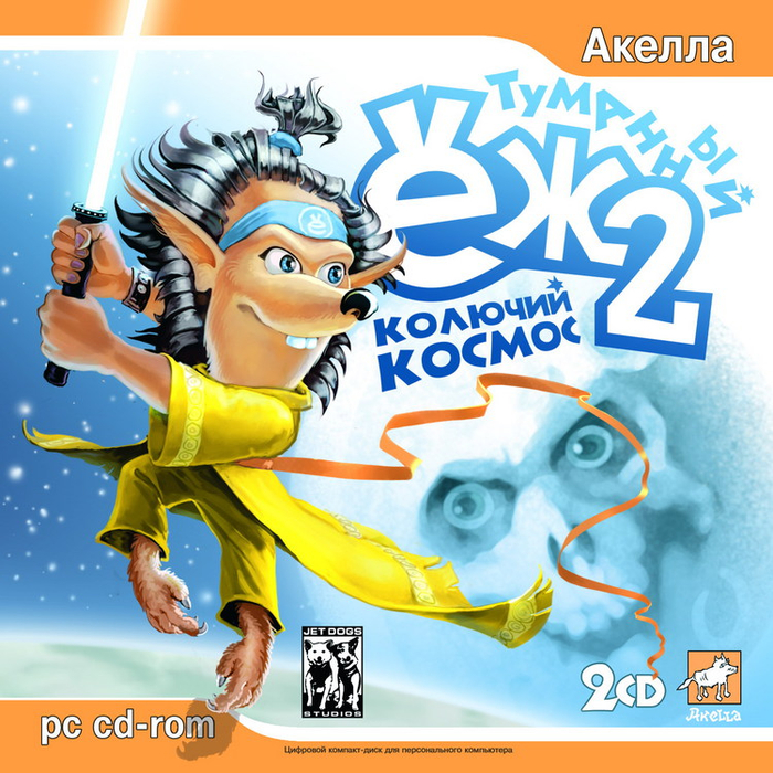 Туманный Ёж