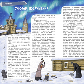 Иллюстрация на разворот журнала