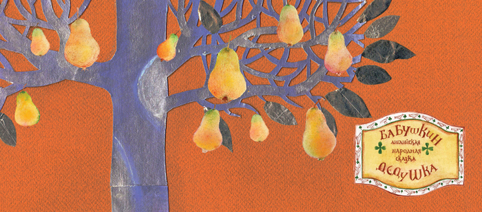 Бабушкин дедушка