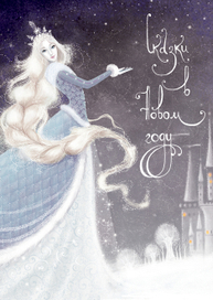 Предновогоднее