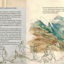 "О Хибинах с любовью"