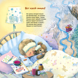 Иллюстрация для книги" Жили-были дети" Н.Карпова ( изд-во Энас-Книга)