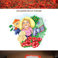 Подарок на день рождения!