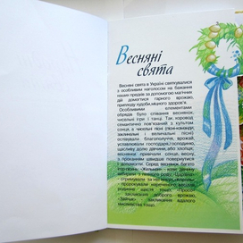 Иллюстрации к детской книге "Народні свята"