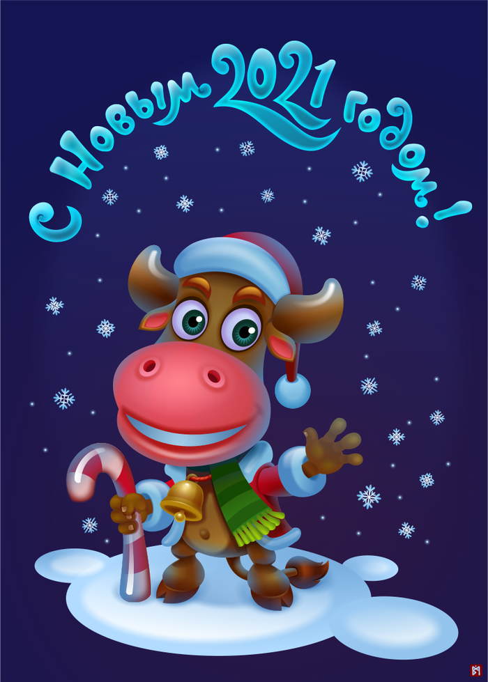 С новым годом!