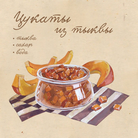 Цукаты из тыквы