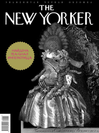 Пародия на обложку "NEW YORKER"