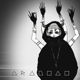 Уничтожение