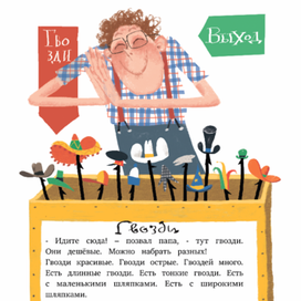 <Столярные рассказы> Ю. Кузнецова КомпасГид 