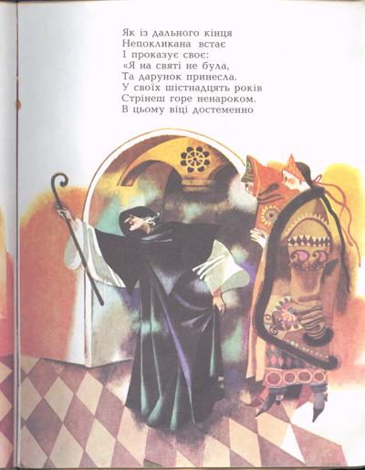 Спящая царевна