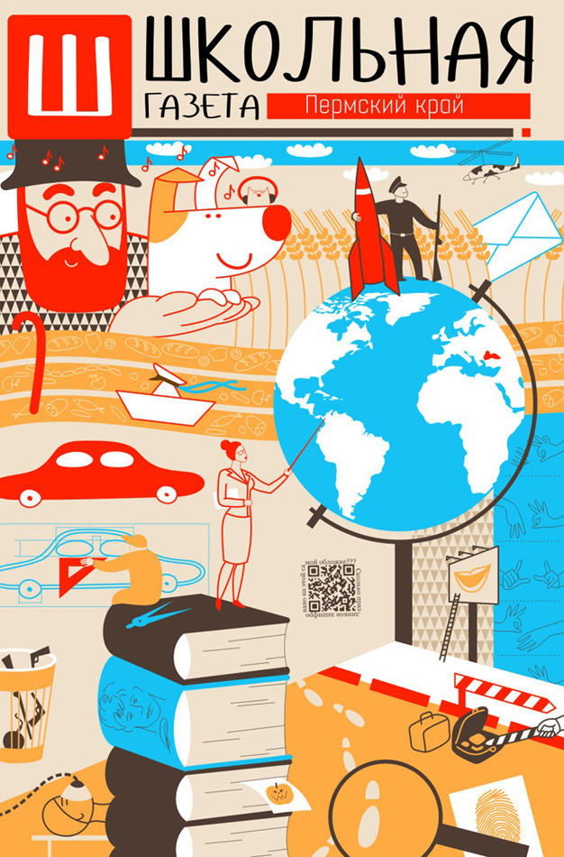 Обложка детского журнала.