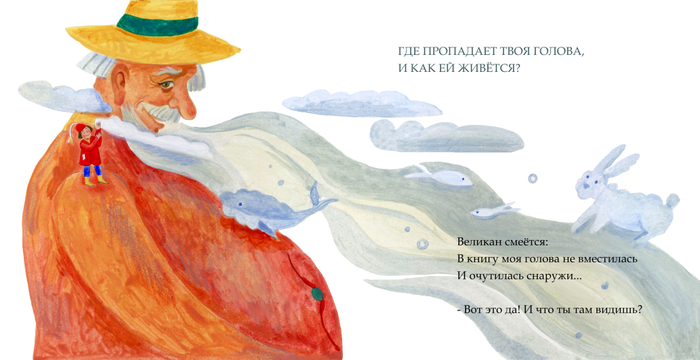 Иллюстрация к стихотворению К. Горбуновой "Юха и великан"