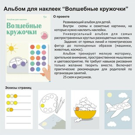 Альбом наклеек Волшебные кружочки