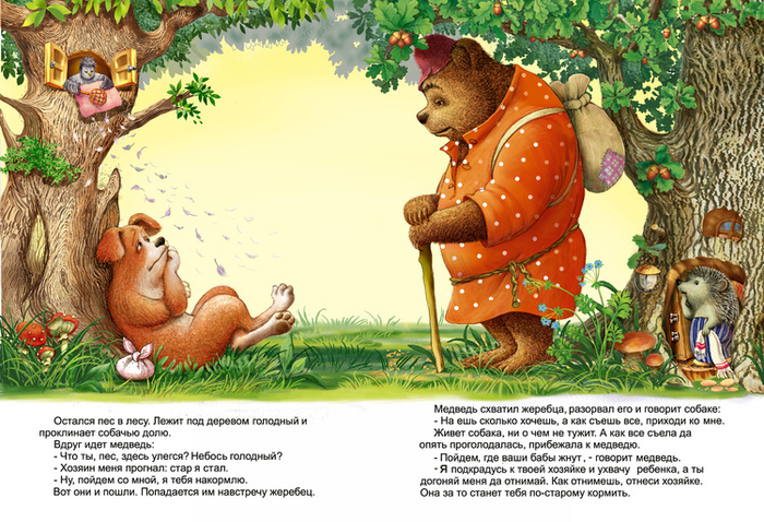 "Медведь и собака"