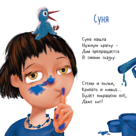 Иллюстрация книги "Мася и Суня в музее"