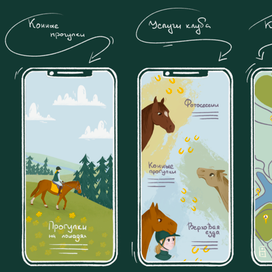 Иллюстрация для мобильного приложения конного клуба