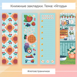 Книжные закладки