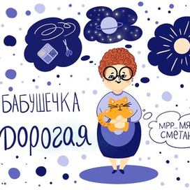 Подарок бабушке