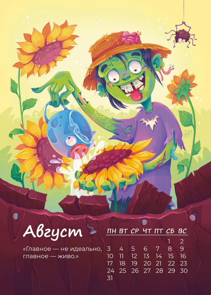 Зомби поливает подсолнухи