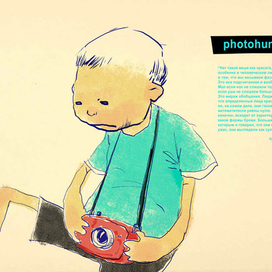 фотогуманоид