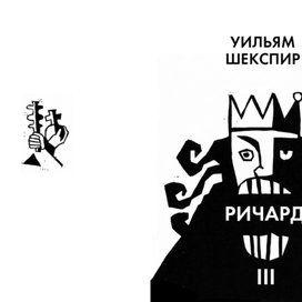 Ричард III