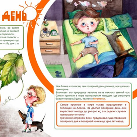 Полярный день